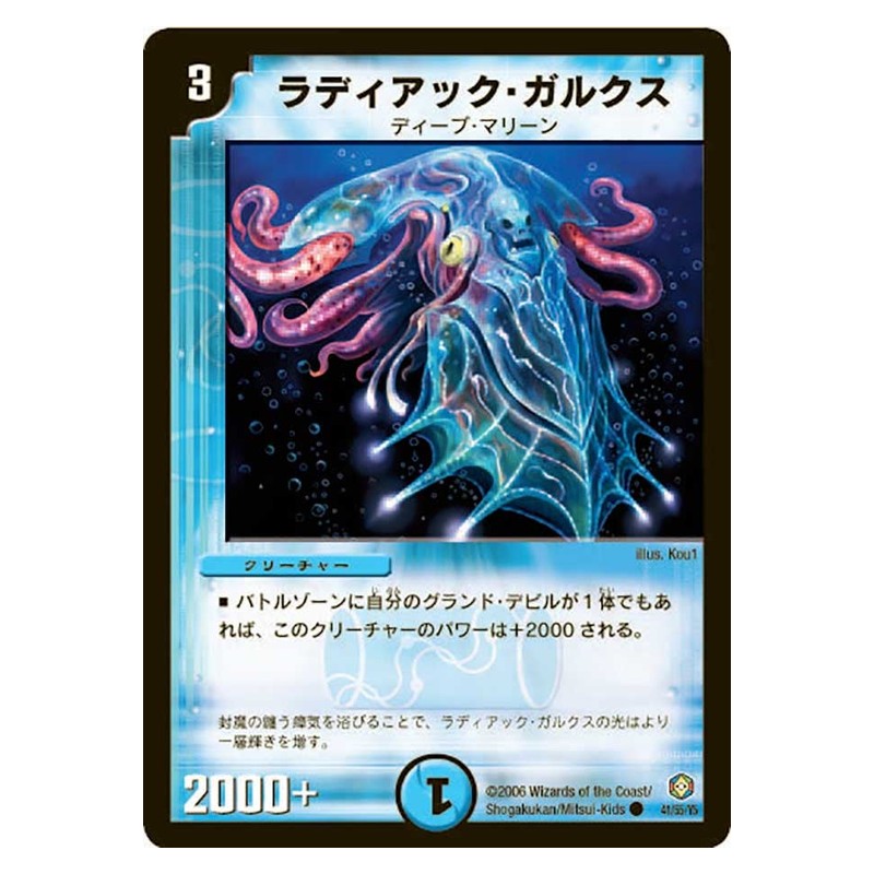 DM-21 41/55/Y5 [JP] ラディアック・ガルクス - Duel Masters Japanese
