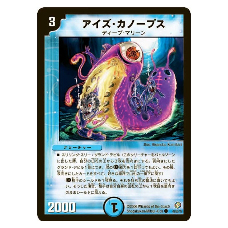 DM-21 42/55/Y5 [JP] アイズ・カノープス - Duel Masters Japanese