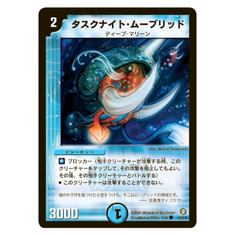 DM-21 43/55/Y5 [JP] タスクナイト・ムーブリッド - Duel Masters Japanese