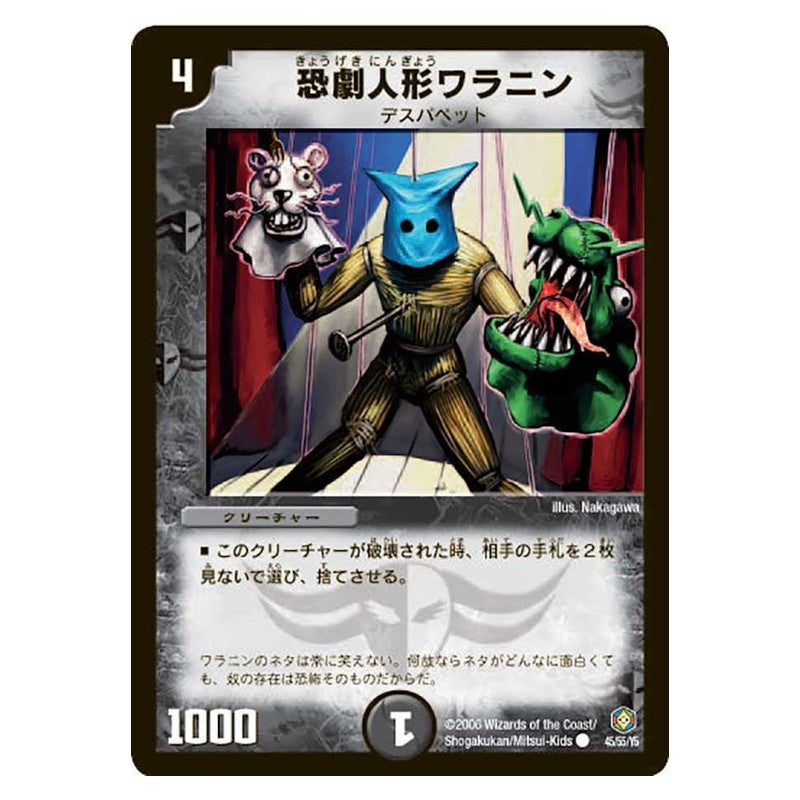 DM-21 45/55/Y5 [JP] 恐劇人形ワラニン - Duel Masters Japanese