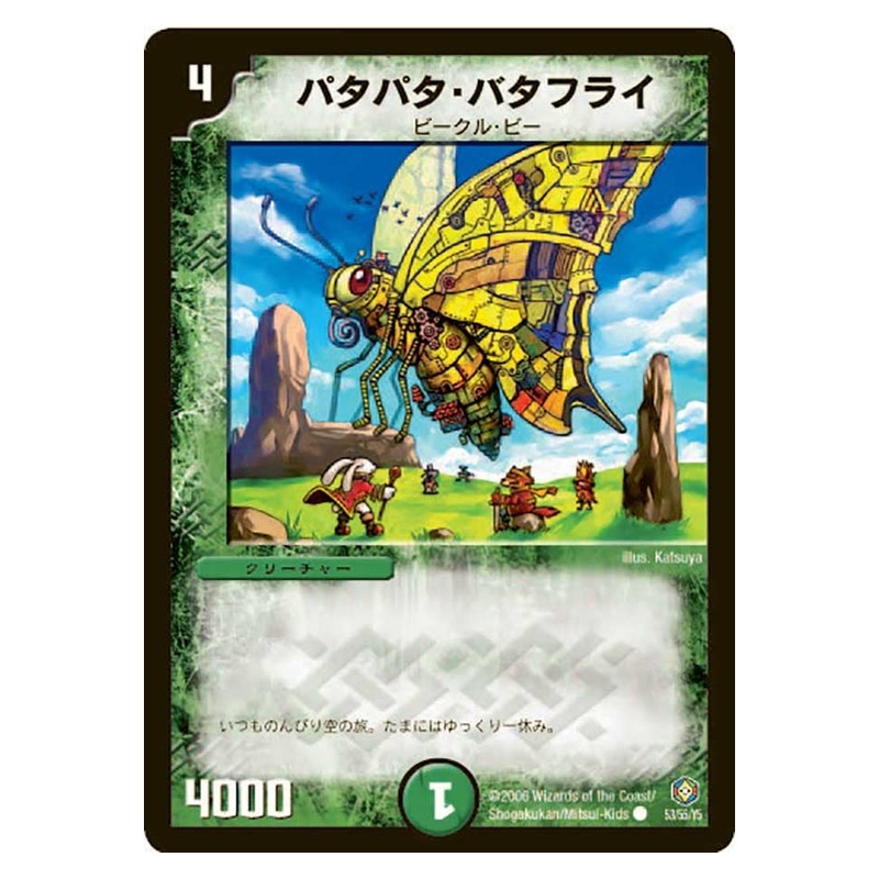DM-21 53/55/Y5 [JP] パタパタ・バタフライ - Duel Masters Japanese