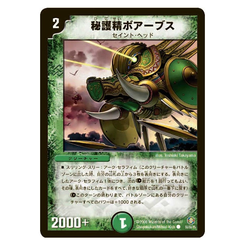 DM-21 55/55/Y5 [JP] 秘護精ボアーブス - Duel Masters Japanese
