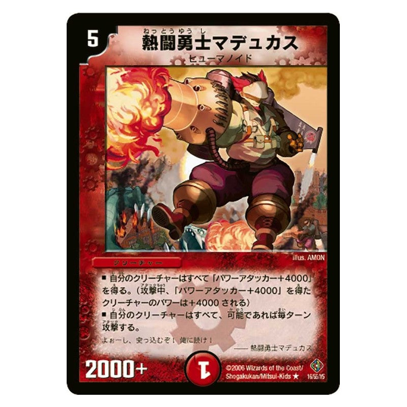 DM-22 16/55/Y5 [JP] 熱闘勇士マデュカス - Duel Masters Japanese