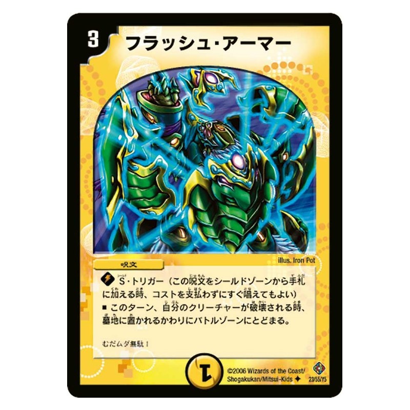DM-22 23/55/Y5 [JP] フラッシュ・アーマー - Duel Masters Japanese