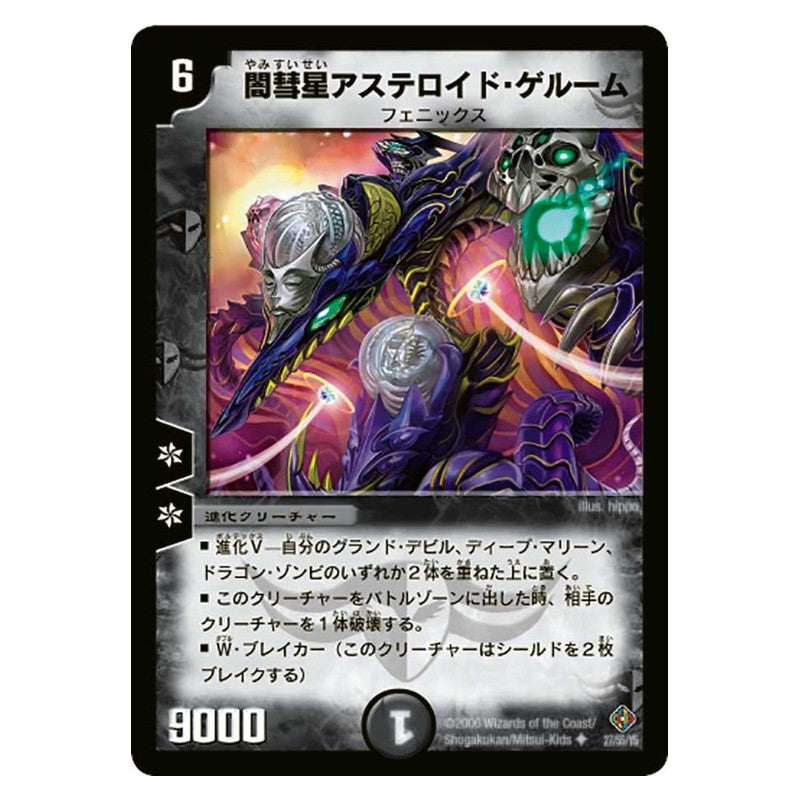 DM-22 27/55/Y5 [JP] 闇彗星アステロイド・ゲルーム - Duel Masters Japanese