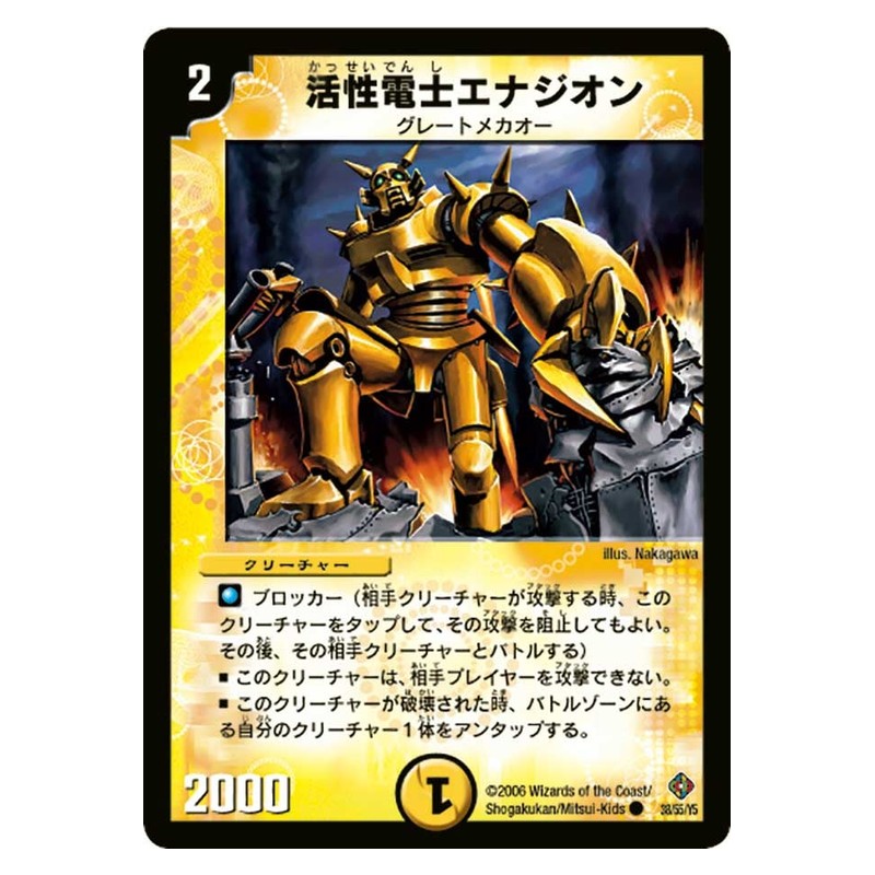 DM-22 38/55/Y5 [JP] 活性電士エナジオン - Duel Masters Japanese