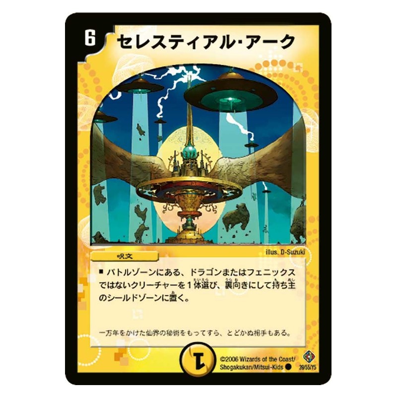 DM-22 39/55/Y5 [JP] セレスティアル・アーク - Duel Masters Japanese