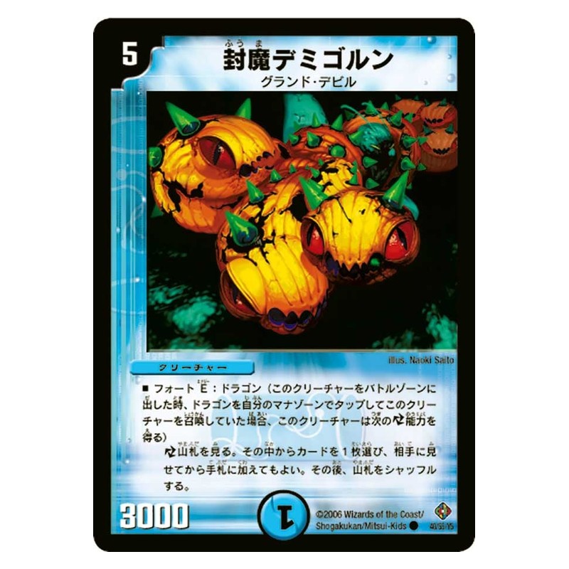 DM-22 40/55/Y5 [JP] 封魔デミゴルン - Duel Masters Japanese