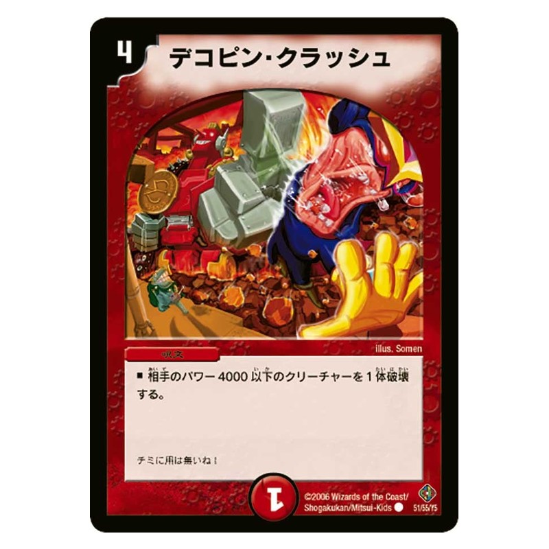 DM-22 51/55/Y5 [JP] デコピン・クラッシュ - Duel Masters Japanese