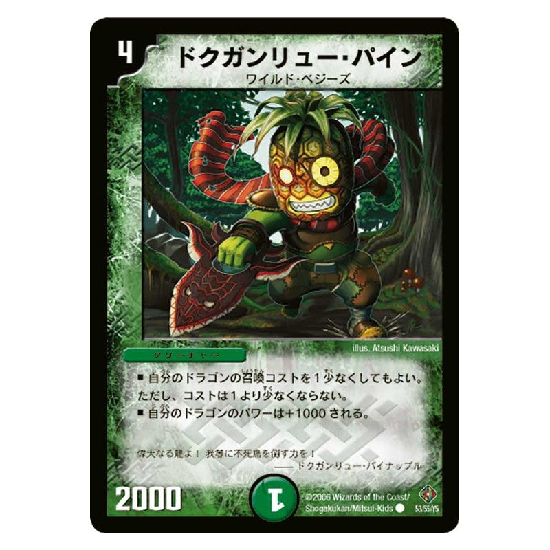 DM-22 53/55/Y5 [JP] ドクガンリュー・パイン - Duel Masters Japanese
