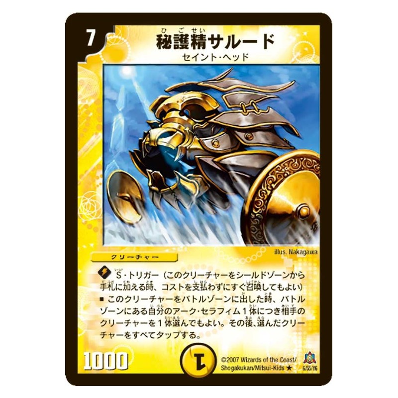 DM-23 6/55/Y5 [JP] 秘護精サルード - Duel Masters Japanese