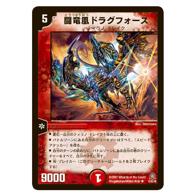 DM-23 15/55/Y5 [JP] 闘竜凰ドラグフォース - Duel Masters Japanese