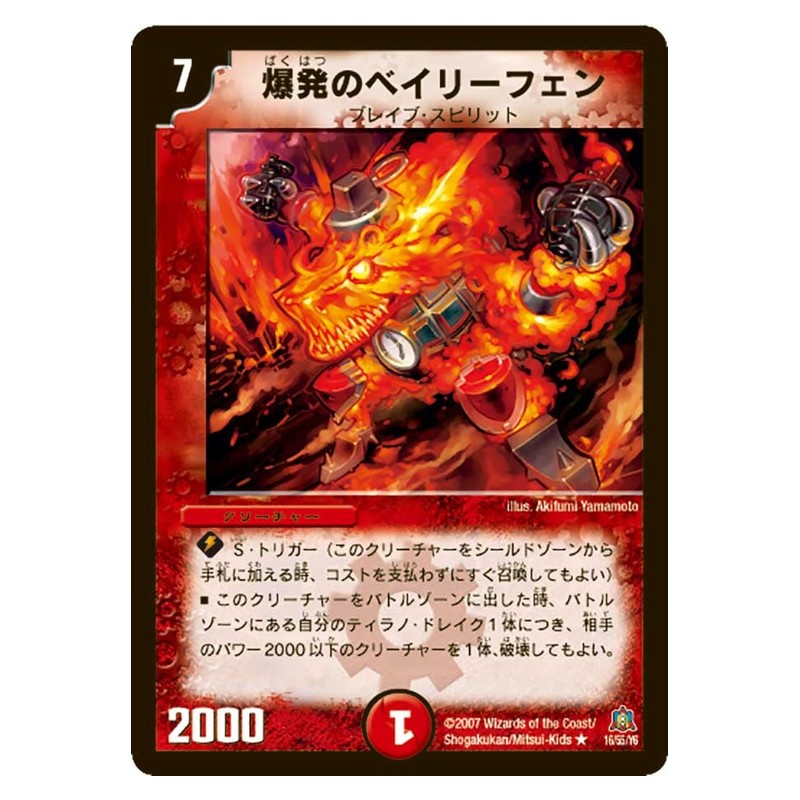 DM-23 16/55/Y5 [JP] 爆発のベイリーフェン - Duel Masters Japanese