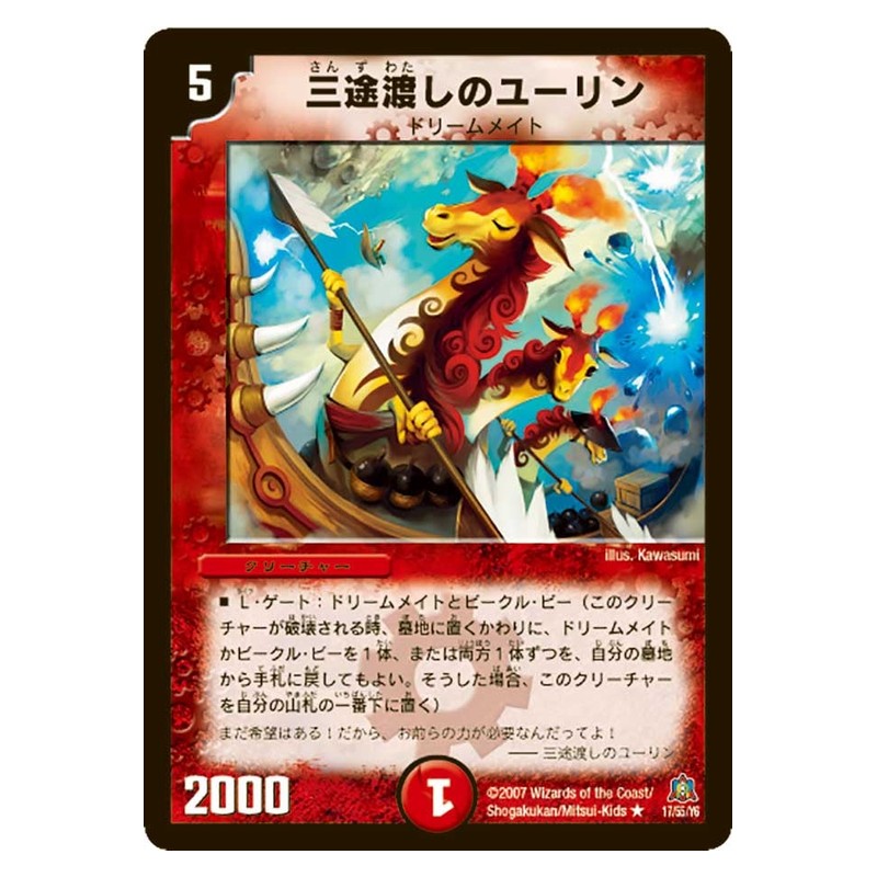 DM-23 17/55/Y5 [JP] 三途渡しのユーリン - Duel Masters Japanese