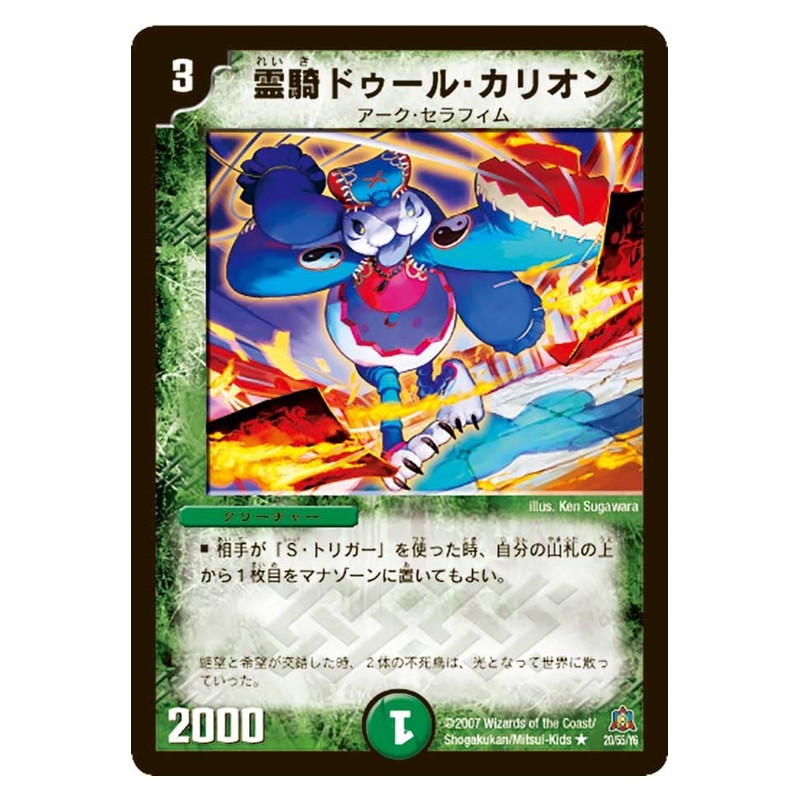 DM-23 20/55/Y5 [JP] 霊騎ドゥール・カリオン - Duel Masters Japanese