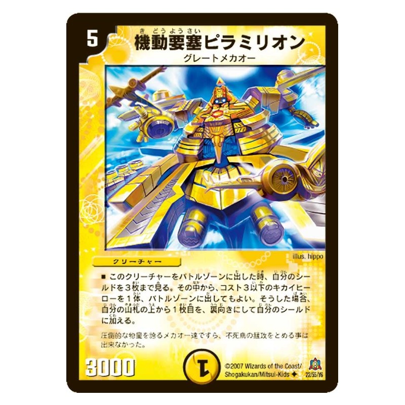 DM-23 22/55/Y5 [JP] 機動要塞ピラミリオン - Duel Masters Japanese
