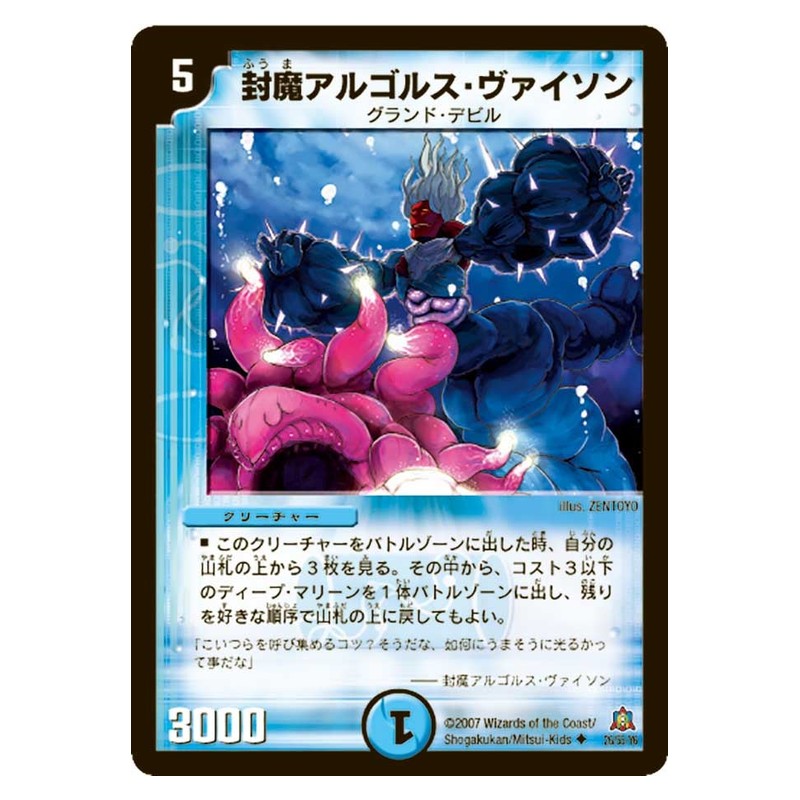DM-23 26/55/Y5 [JP] 封魔アルゴルス・ヴァイソン - Duel Masters Japanese