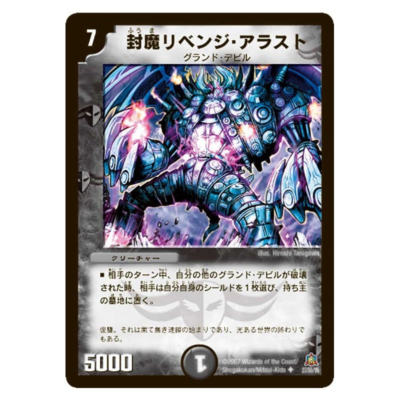 DM-23 27/55/Y5 [JP] 封魔リベンジ・アラスト - Duel Masters Japanese