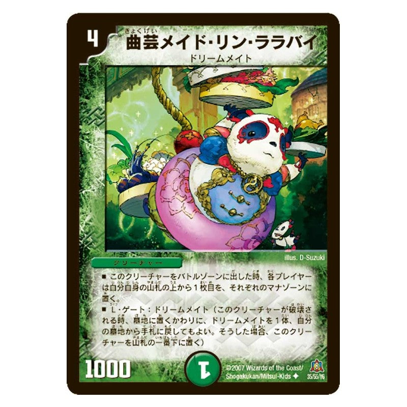 DM-23 35/55/Y5 [JP] 曲芸メイド・リン・ララバイ - Duel Masters Japanese