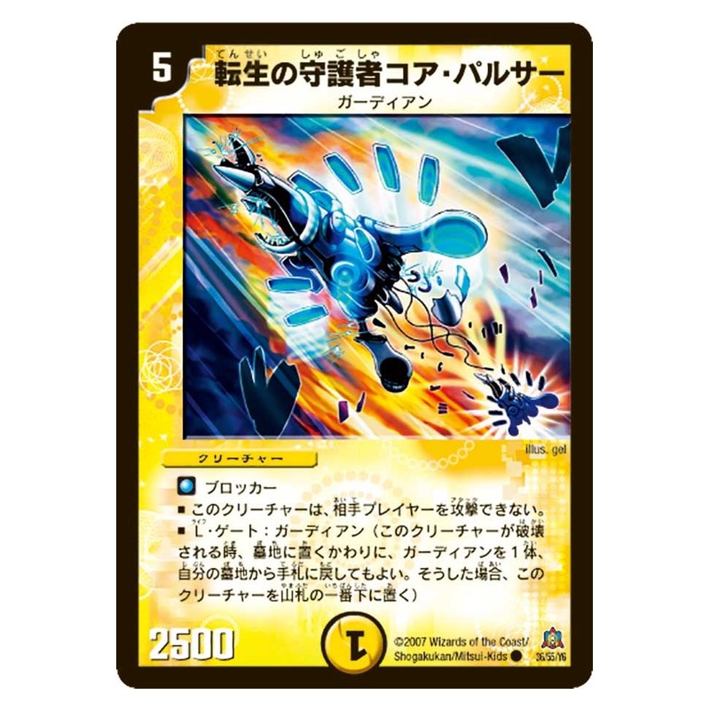 DM-23 36/55/Y5 [JP] 転生の守護者コア・パルサー - Duel Masters Japanese