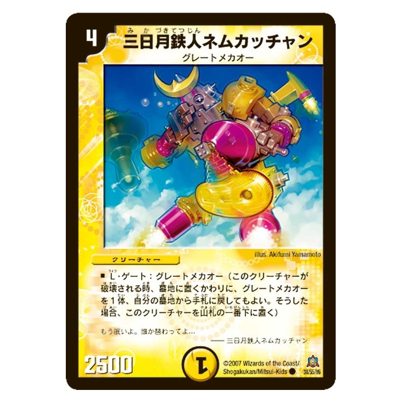 DM-23 38/55/Y5 [JP] 三日月鉄人ネムカッチャン - Duel Masters Japanese