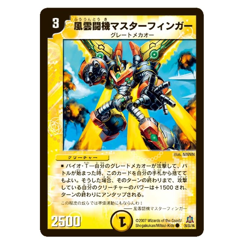 DM-23 39/55/Y5 [JP] 風雲闘機マスターフィンガー - Duel Masters Japanese