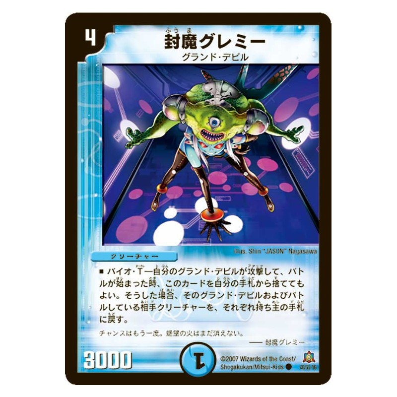 DM-23 40/55/Y5 [JP] 封魔グレミー - Duel Masters Japanese