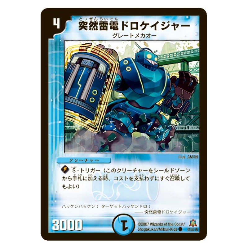 DM-23 41/55/Y5 [JP] 突然雷電ドロケイジャー - Duel Masters Japanese