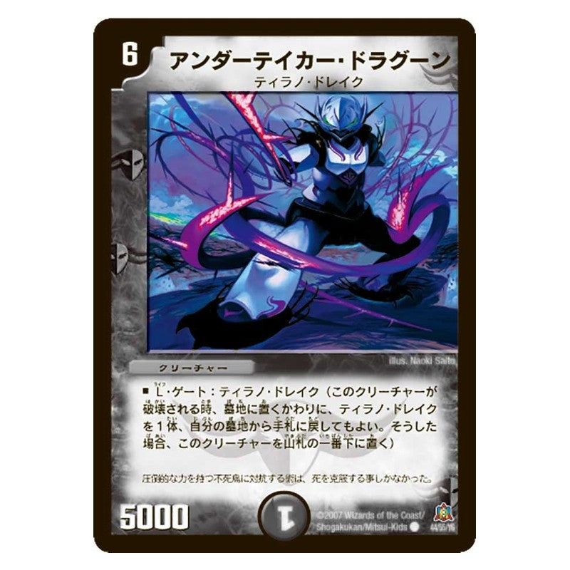 DM-23 44/55/Y5 [JP] アンダーテイカー・ドラグーン - Duel Masters Japanese