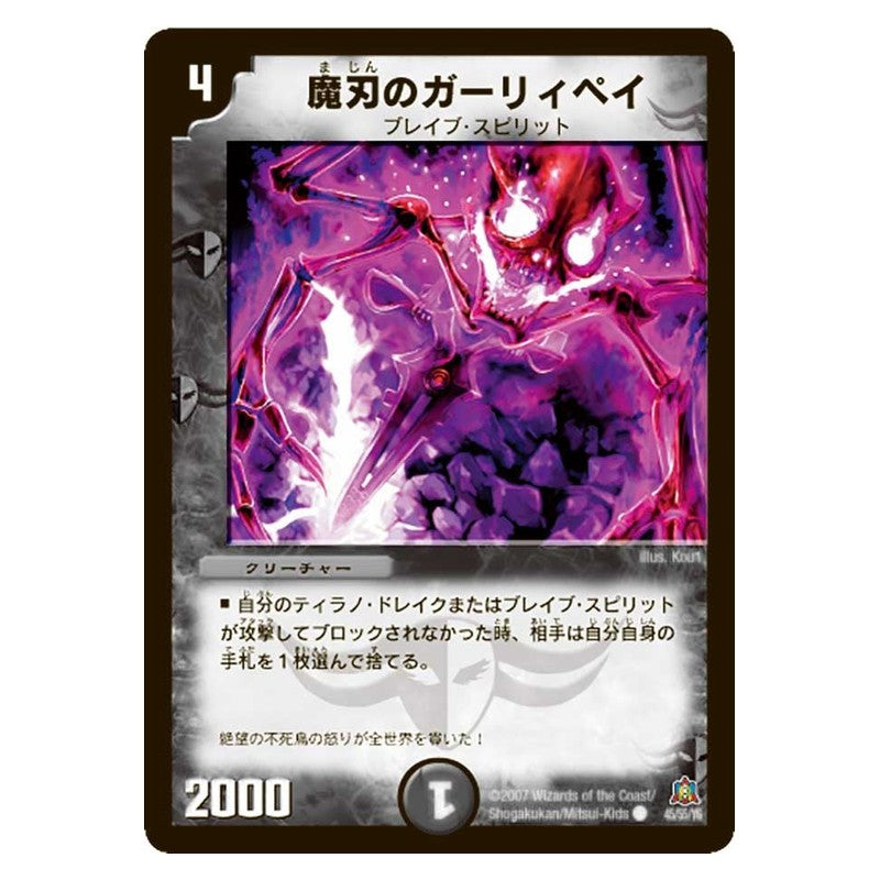 DM-23 45/55/Y5 [JP] 魔刃のガーリィペイ - Duel Masters Japanese