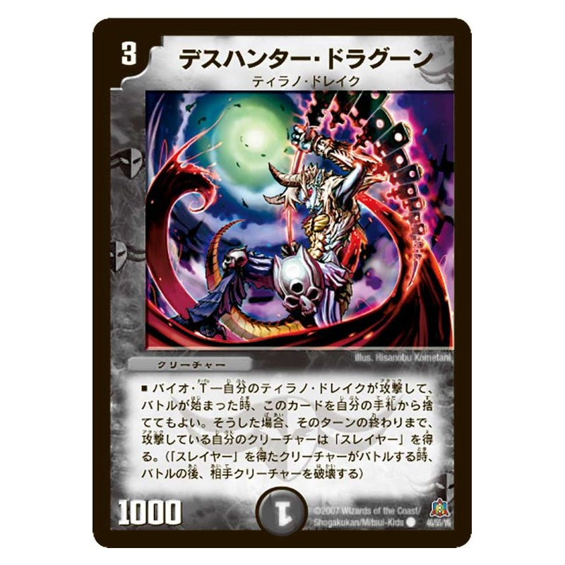 DM-23 46/55/Y5 [JP] デスハンター・ドラグーン - Duel Masters Japanese