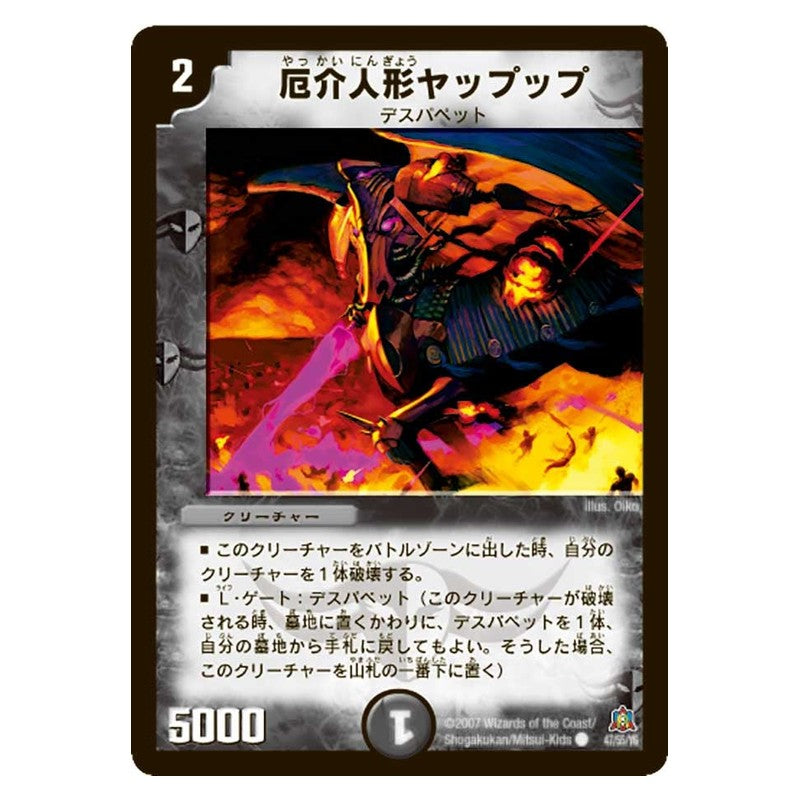 DM-23 47/55/Y5 [JP] 厄介人形ヤップップ - Duel Masters Japanese