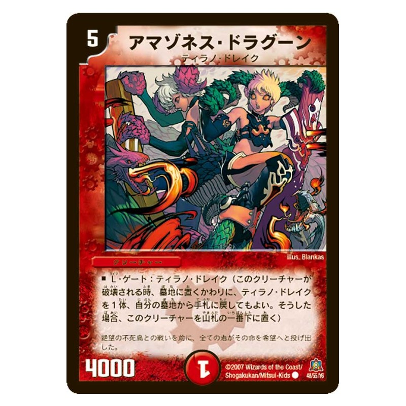 DM-23 48/55/Y5 [JP] アマゾネス・ドラグーン - Duel Masters Japanese