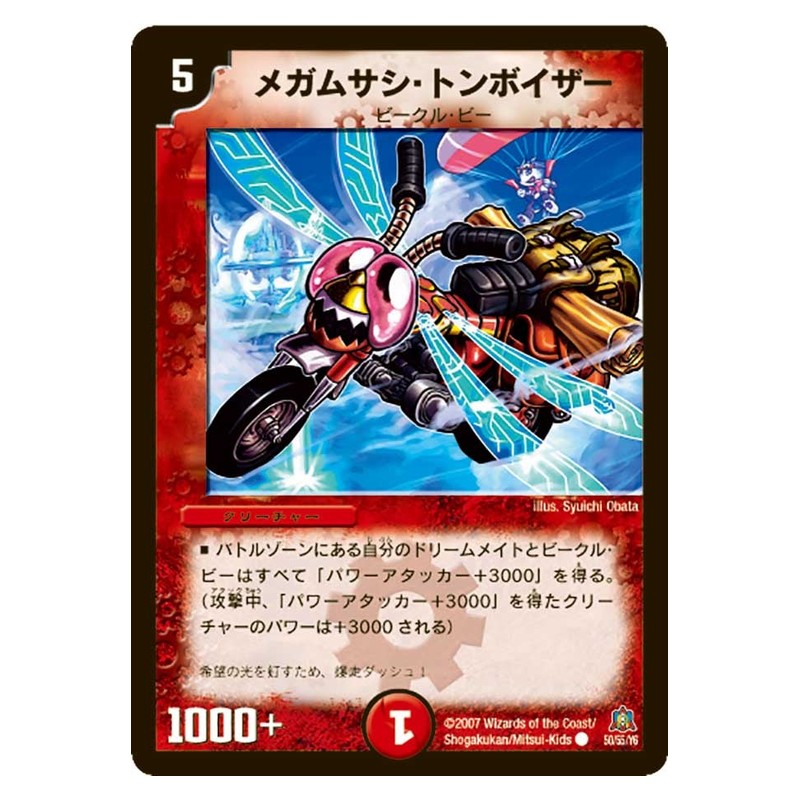 DM-23 50/55/Y5 [JP] メガムサシ・トンボイザー - Duel Masters Japanese