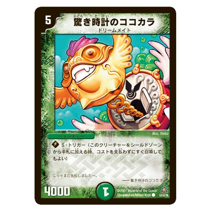 DM-23 52/55/Y5 [JP] 驚き時計のココカラ - Duel Masters Japanese