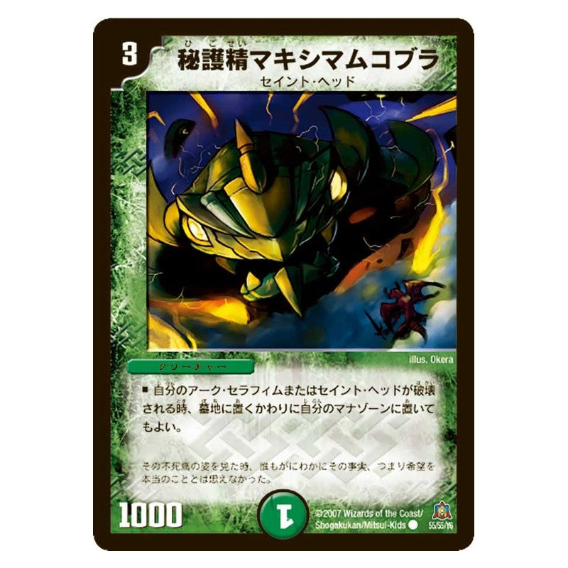 DM-23 55/55/Y5 [JP] 秘護精マキシマムコブラ - Duel Masters Japanese