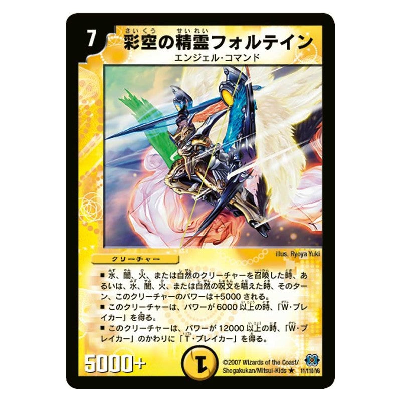 DM-24 11/110/Y6 [JP] 彩空の精霊フォルテイン - Duel Masters Japanese