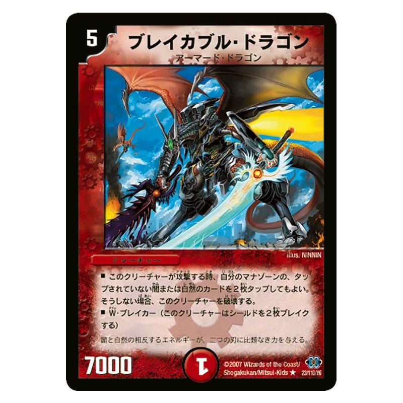 DM-24 23/110/Y6 [JP] ブレイカブル・ドラゴン - Duel Masters Japanese