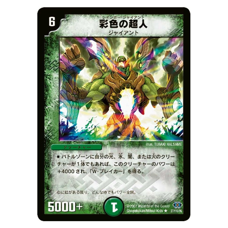 DM-24 27/110/Y6 [JP] 彩色の超人 - Duel Masters Japanese