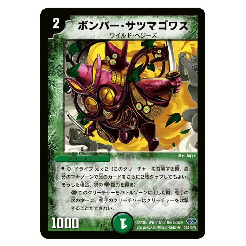 DM-24 29/110/Y6 [JP] ボンバー・サツマゴワス - Duel Masters Japanese