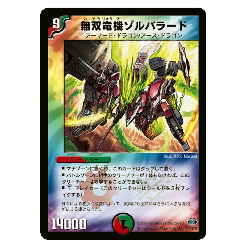 DM-24 40/110/Y6 [JP] 無双竜機ゾルバラード - Duel Masters Japanese