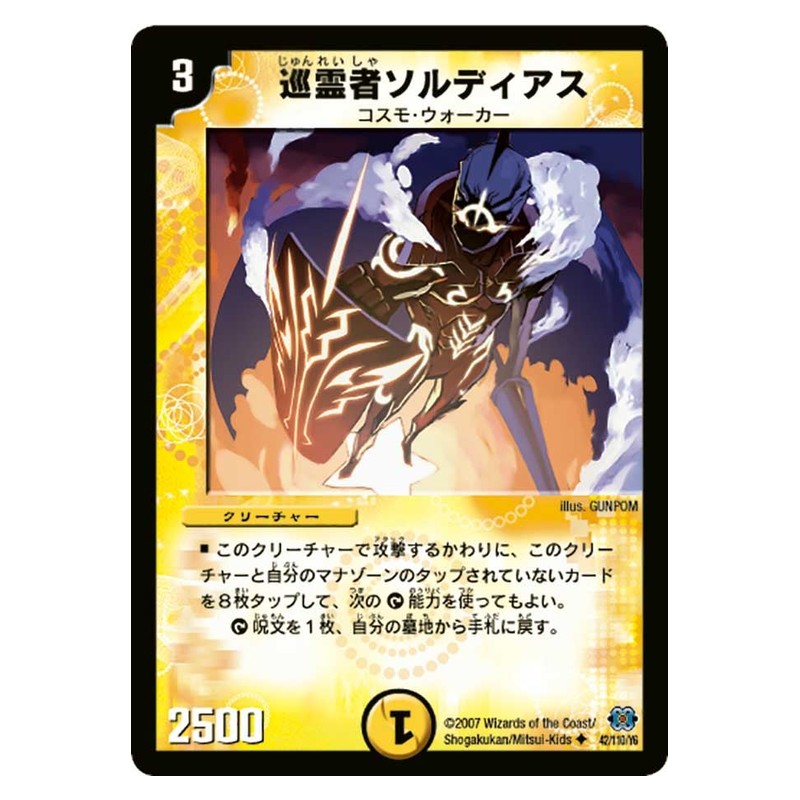 DM-24 42/110/Y6 [JP] 巡霊者ソルディアス - Duel Masters Japanese