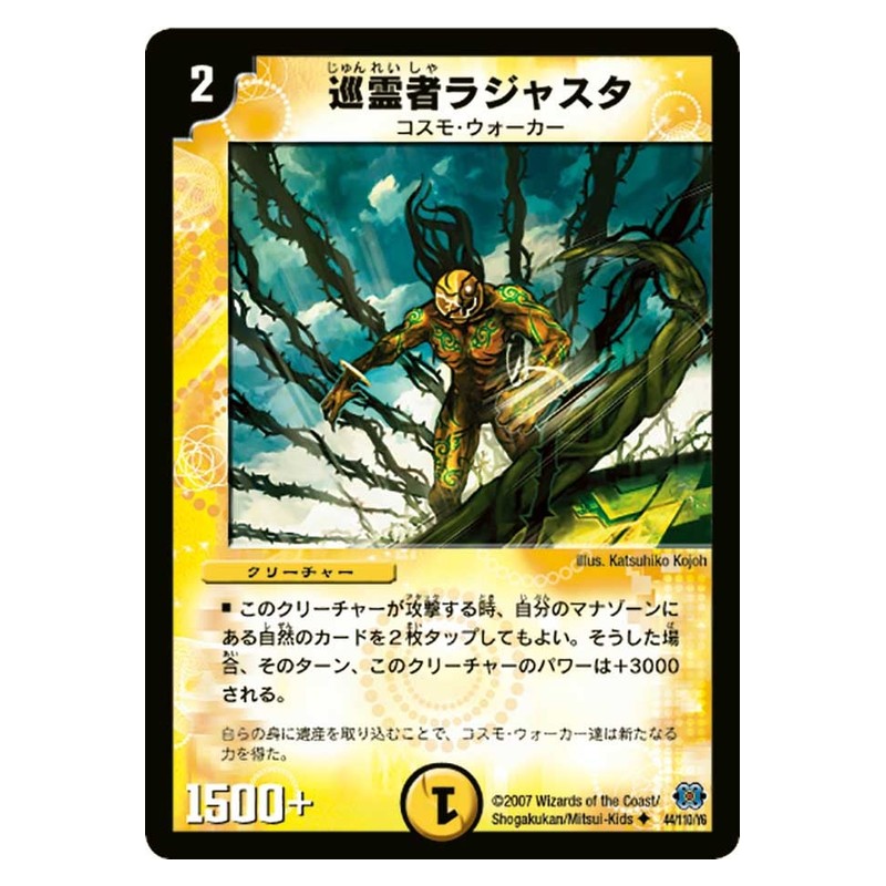 DM-24 44/110/Y6 [JP] 巡霊者ラジャスタ - Duel Masters Japanese
