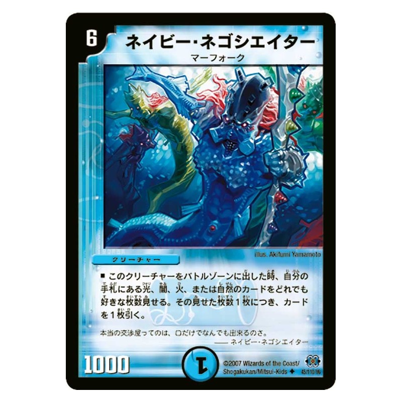 DM-24 45/110/Y6 [JP] ネイビー・ネゴシエイター - Duel Masters Japanese