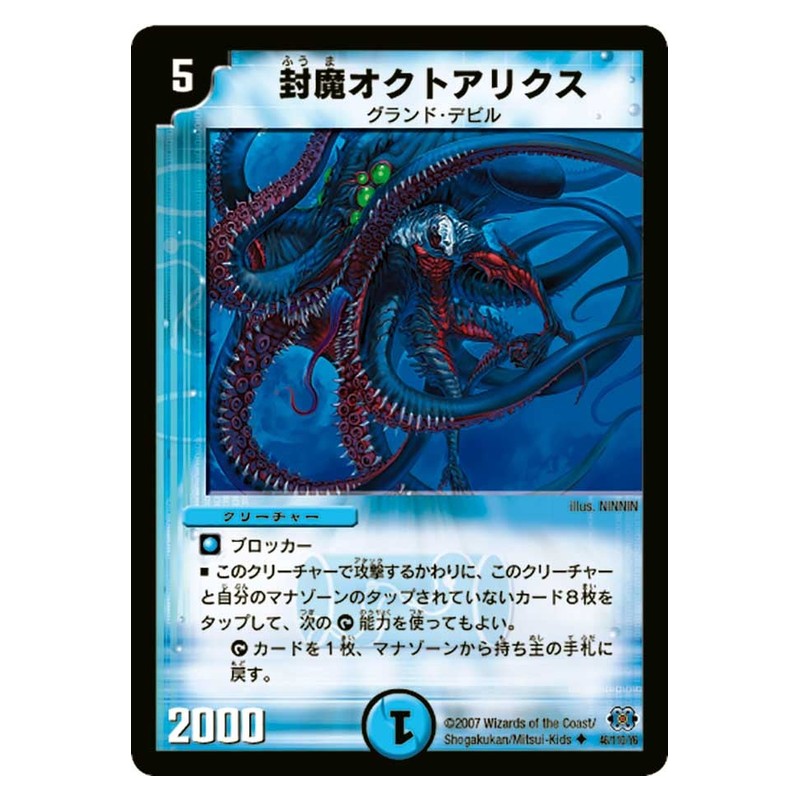 DM-24 46/110/Y6 [JP] 封魔オクトアリクス - Duel Masters Japanese