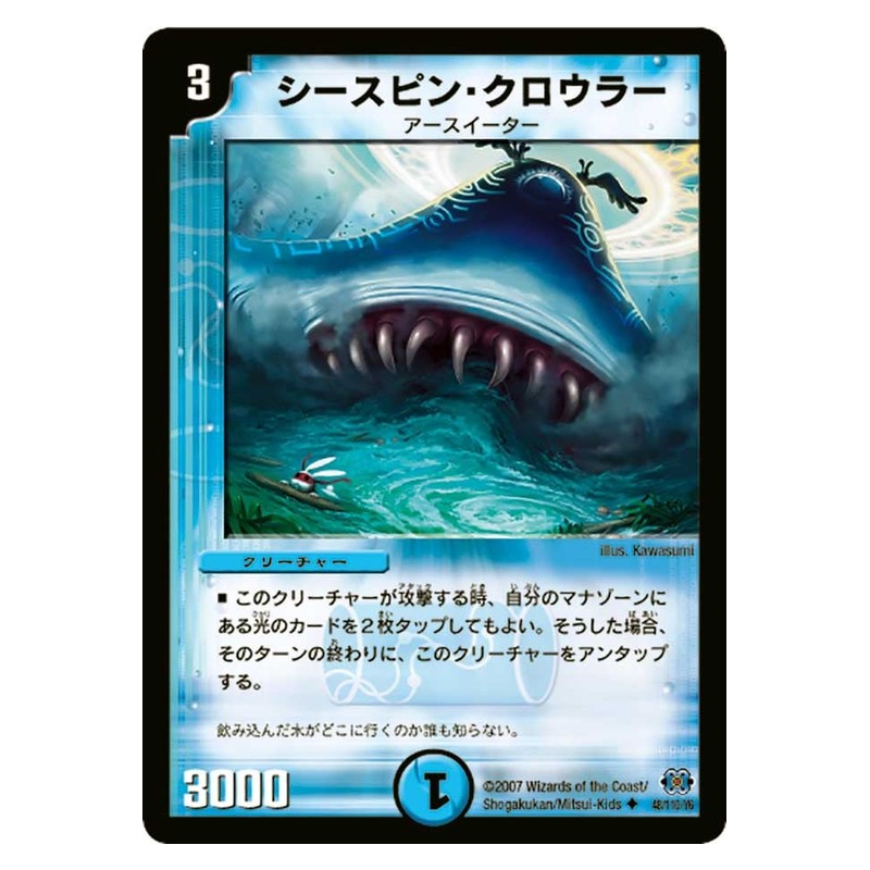 DM-24 48/110/Y6 [JP] シースピン・クロウラー - Duel Masters Japanese