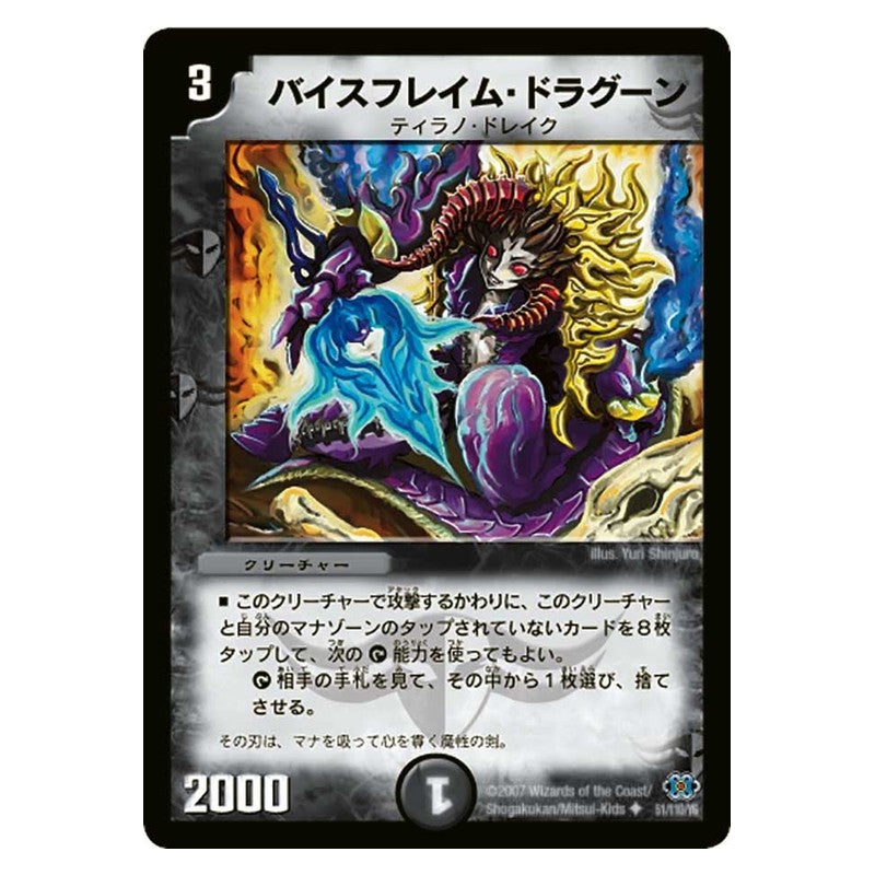 DM-24 51/110/Y6 [JP] バイスフレイム・ドラグーン - Duel Masters Japanese