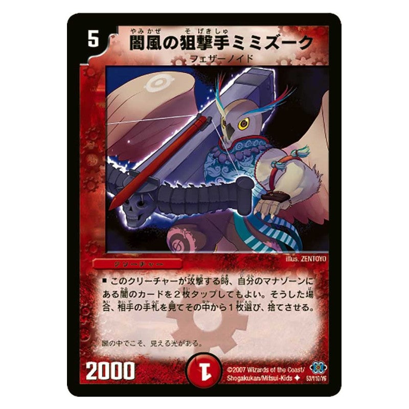 DM-24 53/110/Y6 [JP] 闇風の狙撃手ミミズーク - Duel Masters Japanese
