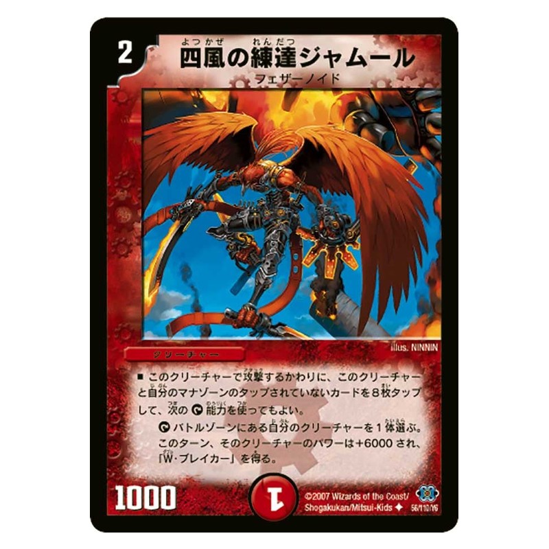 DM-24 56/110/Y6 [JP] 四風の練達ジャムール - Duel Masters Japanese