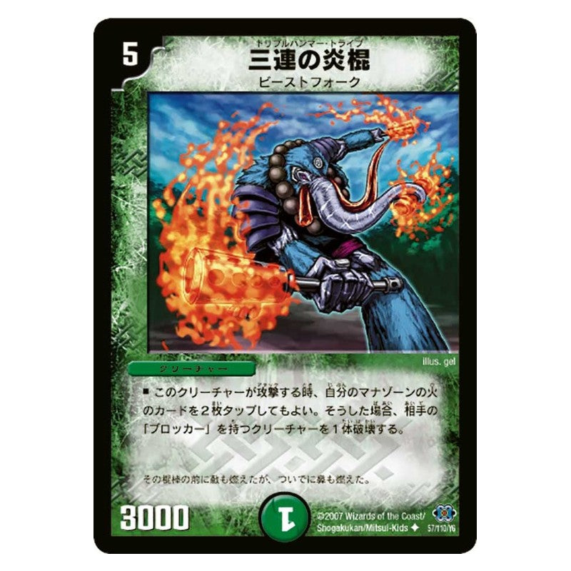 DM-24 57/110/Y6 [JP] 三連の炎棍 - Duel Masters Japanese